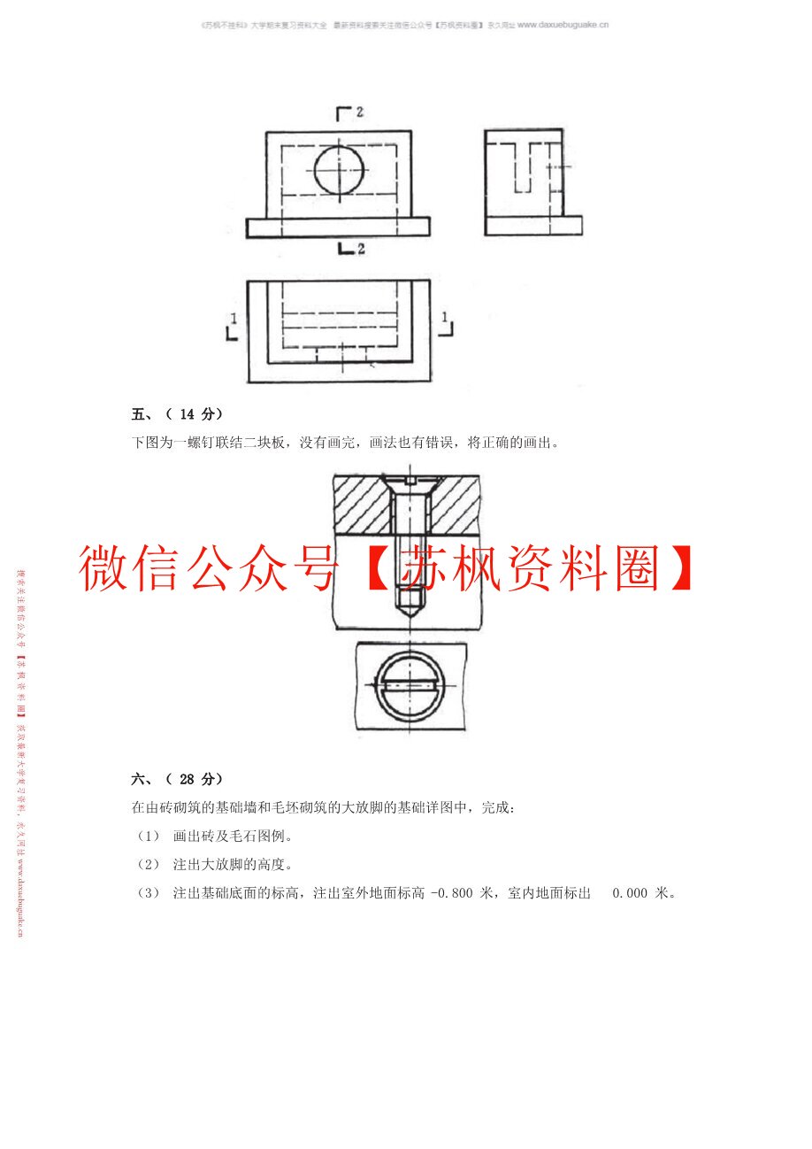 画法几何